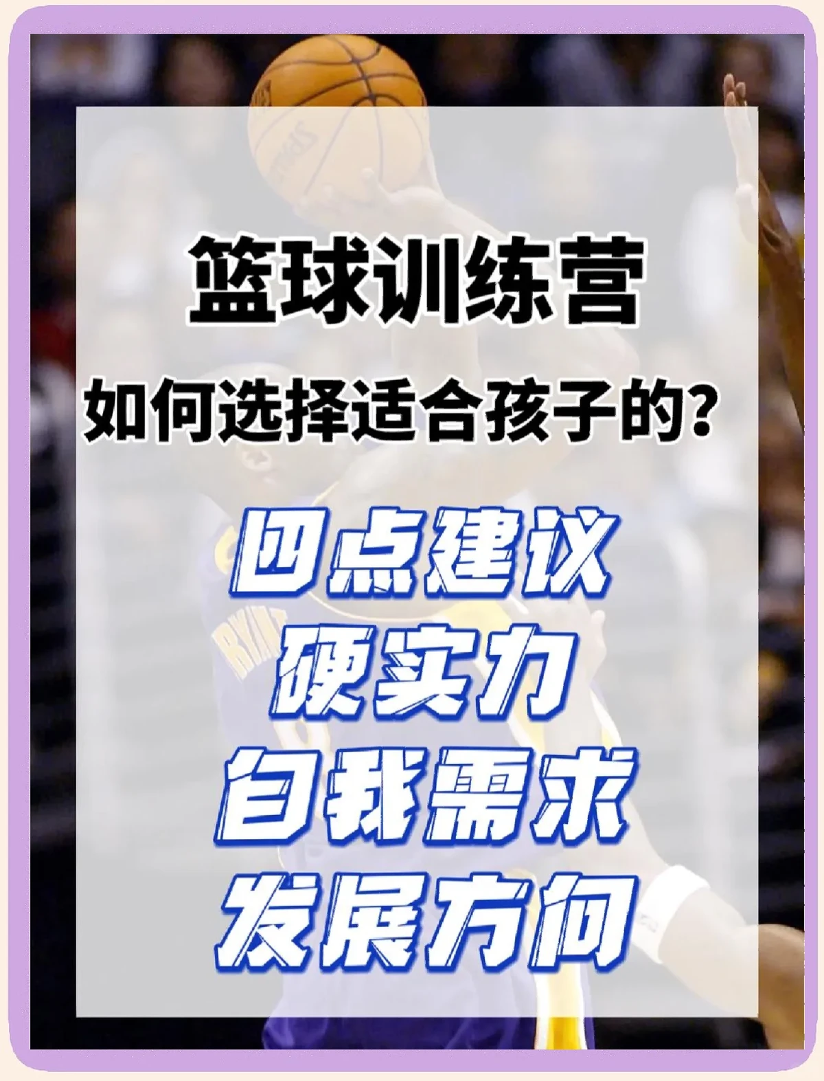 职业篮球运动员分享比赛中的训练心得_2