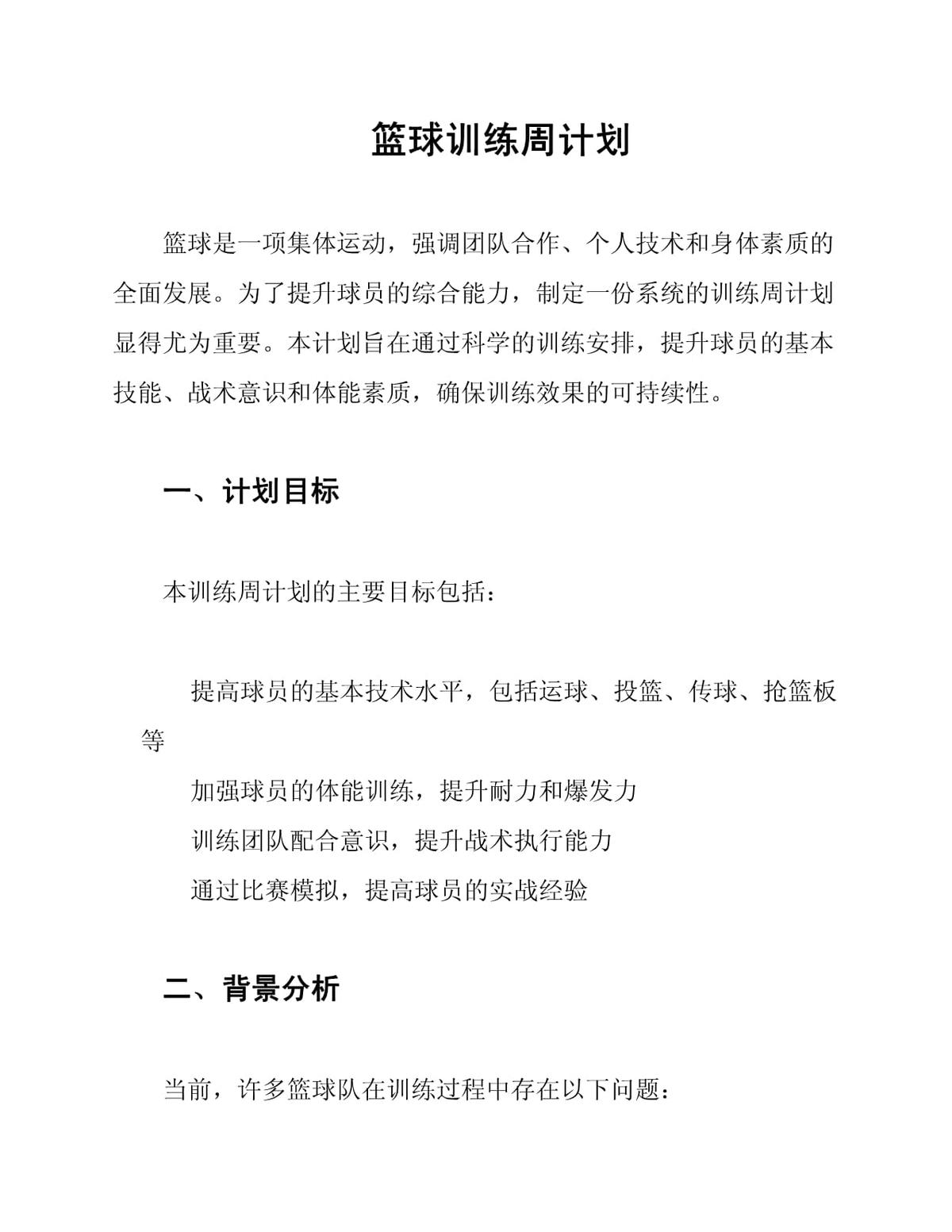 大学生球员如何应对季后赛压力_2