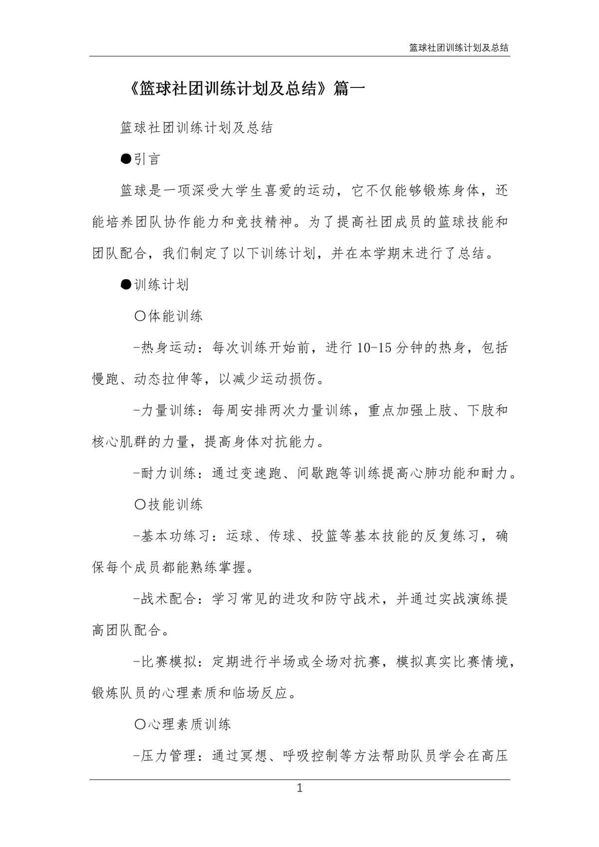大学篮球运动员如何应对常见的伤病并进行有效治疗?_2