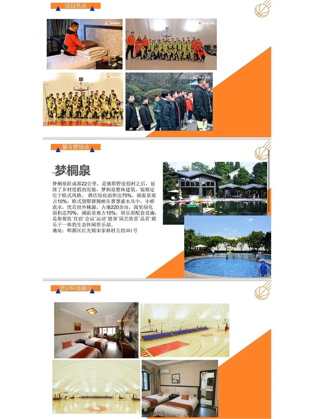 7岁儿童篮球基础训练计划方案_2